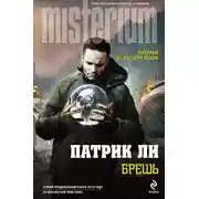 Постер книги Брешь