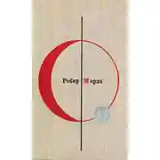 Постер книги Изабелла