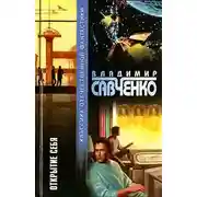 Постер книги Открытие Себя