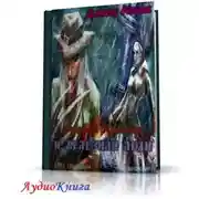Постер книги Фредди Крюгер и железная леди
