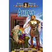 Постер книги Ангел