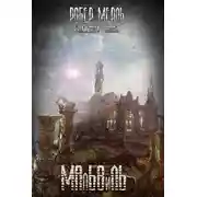 Постер книги Мальвиль