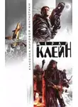 Клейн Жерар - Чужой в городе