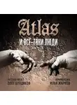 Atlas - Все-таки люди