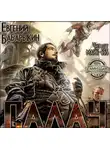 Бабарыкин Евгений - Палач