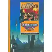 Постер книги Колдун