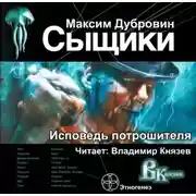 Постер книги Сыщики. Исповедь потрошителя