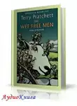 Пратчетт Терри - Вольные мальцы