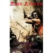 Постер книги Предназначение