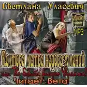 Постер книги Полтора метра недоразумений, или Не будите спящего Дракона!