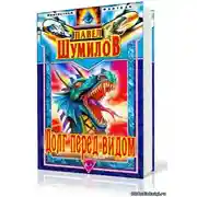 Постер книги Долг перед видом