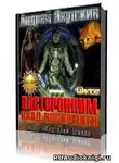Якушкин Андрей - Посторонним вход воспрещен