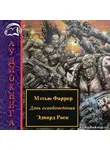 Фаррер Мэтью - День освобождения