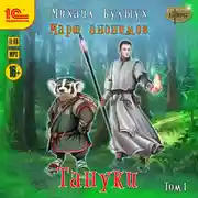 Постер книги Тануки. Том 1