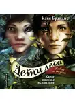 Катя Брандис - Караг и волчье испытание