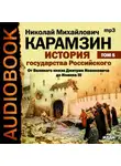 Николай Карамзин - История государства Российского. Том 5. От Великого князя Дмитрия Иоанновича до Иоана III