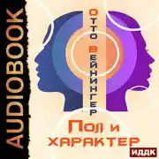 Постер книги Пол и характер