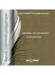 Антоний Погорельский - Двойник, или мои вечера в Малороссии