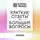 Алина Григорьева - Саммари книги «Краткие ответы на большие вопросы»