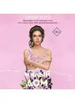 Тилли Коул - Милый дом