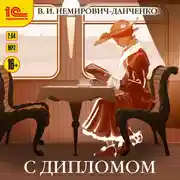 Постер книги С дипломом