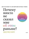 Джули Смит - Почему никто не сказал мне об этом раньше?