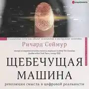 Постер книги Щебечущая машина