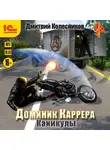 Дмитрий Колесников - Каникулы