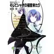 Постер книги Грядёт благовестие от Ксео