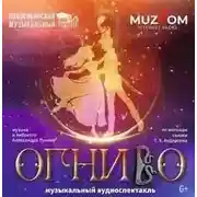 Постер книги «Огниво»
