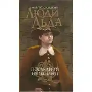 Постер книги Последний из рыцарей