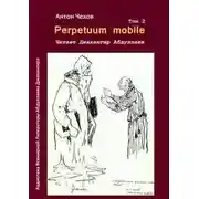 Постер книги Perpetuum mobile