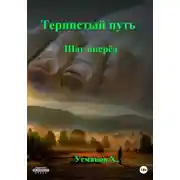 Постер книги Шаг вперёд