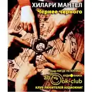 Постер книги Чернее черного