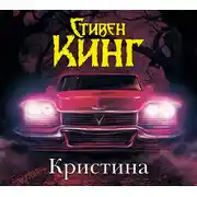 Постер книги Кристина