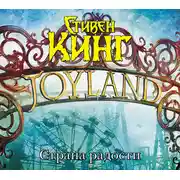 Постер книги Страна Радости