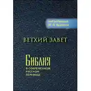 Постер книги Ветхий Завет