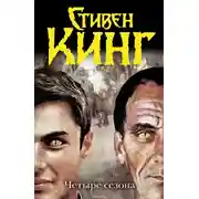 Постер книги Четыре сезона