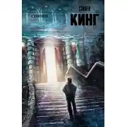 Постер книги Сияние