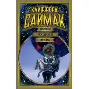 Постер книги Плацдарм. Ветер чужого мира