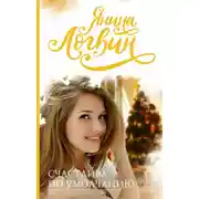 Постер книги Счастлива по умолчанию 