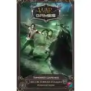 Постер книги Бессистемная отладка. Реабилитация