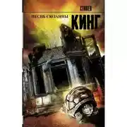 Постер книги Песнь Сюзанны