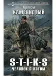 Артем Каменистый - Человек с котом