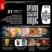 Постер книги Великие покушения. Часть 2