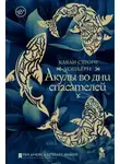 Каваи Уошберн Стронг - Акулы во дни спасателей