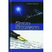 Постер книги Свет звезды