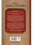 Белла Ахмадулина - На сибирских дорогах