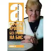 Постер книги Без грима