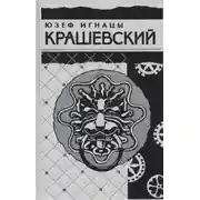 Постер книги Сумасбродка